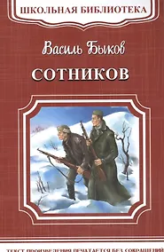 Купить Сотников — Фото №1