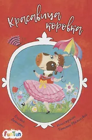 Купить Красавица коровка — Фото №1