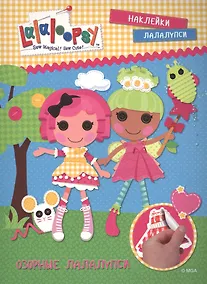 Купить Озорные лалалупси — Фото №1