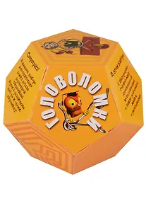 Купить Набор с головоломками и книгой Додекаэдр. Желтый 15*15*12,5см — Фото №1