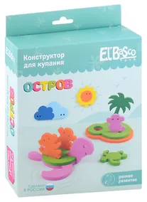 Купить Конструктор для купания "Остров" — Фото №1