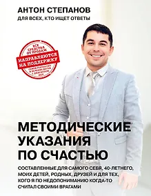 Купить Методические указания по счастью — Фото №1