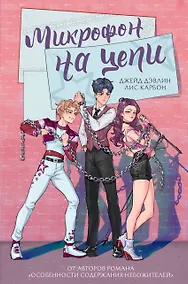 Купить Микрофон на цепи — Фото №1