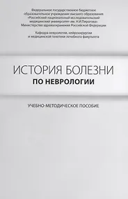 Купить История болезни по неврологии — Фото №1
