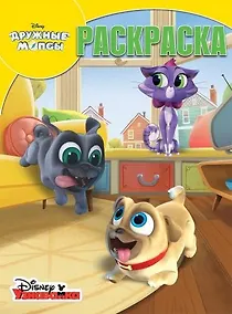 Купить Волшебная раскраска РК № 18017 ("Дружные мопсы") — Фото №1