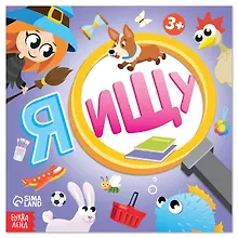 Купить Я ищу — Фото №1