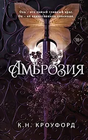 Купить Амброзия (#2) — Фото №1