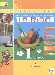 Купить Технология. 1 класс. Учебник — Фото №1