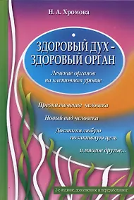 Купить Здоровый дух - здоровый орган — Фото №1
