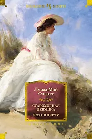 Купить Старомодная девушка. Роза в цвету — Фото №1