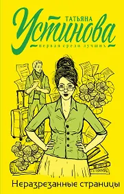 Купить Неразрезанные страницы — Фото №1