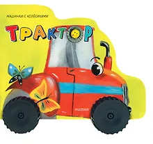 Купить Трактор — Фото №1