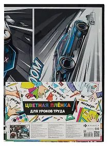 Купить Клеенка для уроков труда "ГОНКИ" 500*700мм, ПВХ 130мкм, подвес — Фото №1