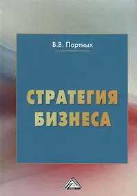 Купить Стратегия бизнеса — Фото №1
