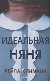 Купить Идеальная няня — Фото №1