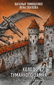 Купить Холод туманного замка — Фото №1