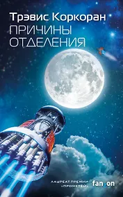 Купить Причины отделения — Фото №1