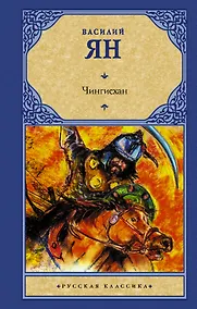 Купить Чингисхан — Фото №1