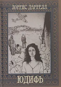Купить Юдифь — Фото №1
