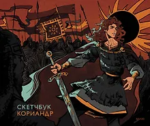 Купить Скетчбук А4 48л "Кориандр" тв.обложка — Фото №1