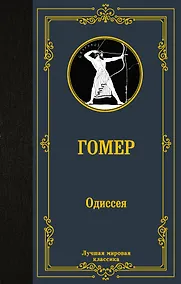 Купить Одиссея — Фото №1