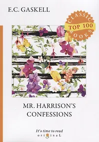 Купить Mr. Harrison&rsquo,s Confessions = Признания Мистера Харрисона: на англ.яз. Gaskell E.C. — Фото №1