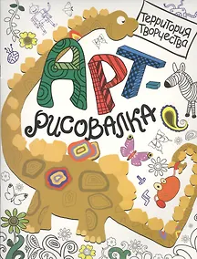 Купить Арт-рисовалка — Фото №1