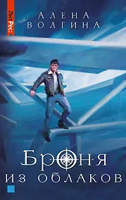 Купить Броня из облаков — Фото №1