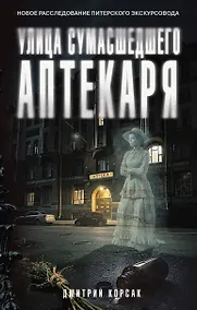 Купить Улица Сумасшедшего Аптекаря — Фото №1