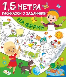 Купить На ферме — Фото №1