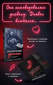 Купить Анонимные грешники — Фото №1