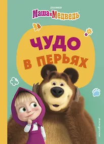 Купить Чудо в перьях — Фото №1