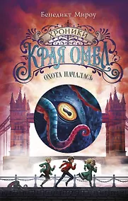 Купить Охота началась (#2) — Фото №1