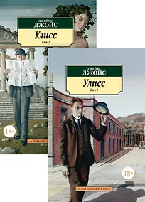 Купить Улисс (Комплект из 2 книг) — Фото №1