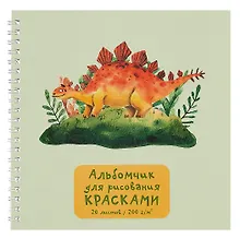 Купить Альбом для рисования красками "Динозаврик", 20 листов, на гребне — Фото №1