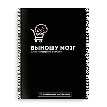 Купить Дневник школьный Феникс+, "Фразы с характером. Дизайн 5" — Фото №1
