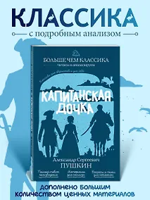 Купить Капитанская дочка — Фото №1
