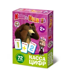 Купить Касса цифр на магнитах. МАША И МЕДВЕДЬ — Фото №1