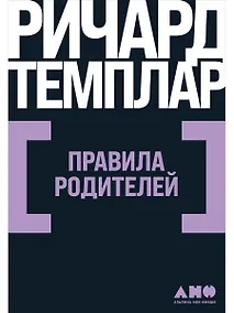 Купить Правила родителей — Фото №1