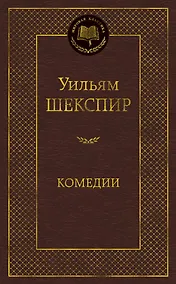 Купить Комедии — Фото №1