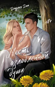 Купить Месть озлобленной души — Фото №1