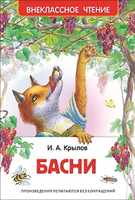 Купить Басни — Фото №1
