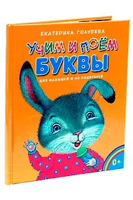 Купить Учим и поём буквы — Фото №1