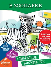 Купить В зоопарке — Фото №1