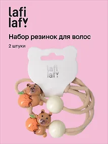 Купить Набор резиночек Капибары с мандарином (2шт) (пластик) (12-3916-202507-PJK2) (Lafilaf) — Фото №1