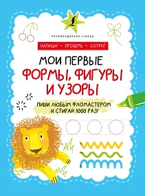 Купить Мои первые формы, фигуры и узоры — Фото №1
