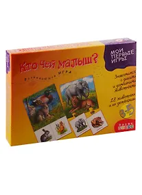 Купить Игра развивающая Дрофа-Медиа Мои первые игры Кто чей малыш? — Фото №1