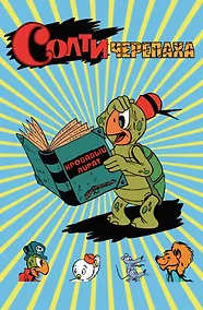 Купить Солти Черепаха — Фото №1