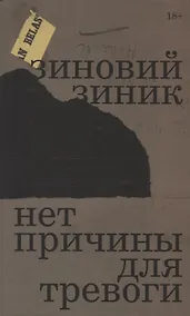Купить Нет причины для тревоги — Фото №1