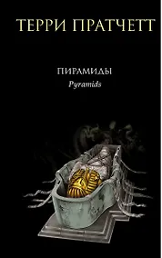 Купить Пирамиды — Фото